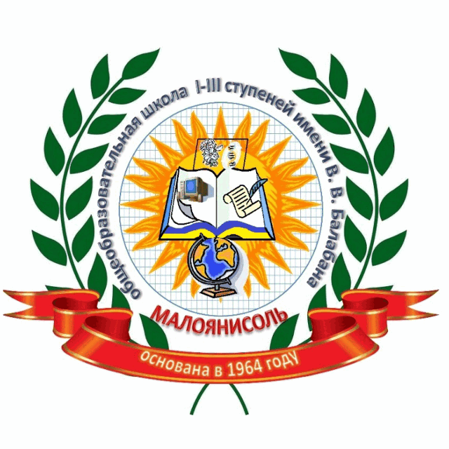 Логотип шкільної бібліотеки Малоянісольської ЗОШ